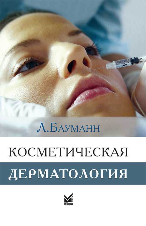 Косметическая дерматология