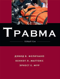 Травма. Том 3