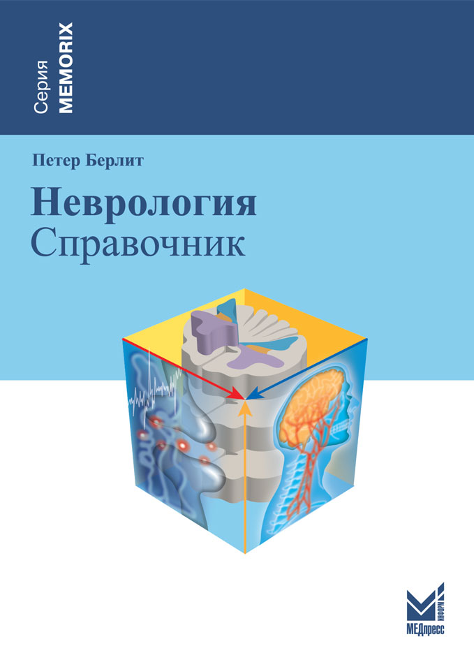 Неврология