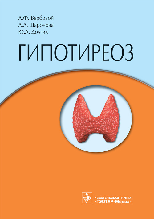 Гипотиреоз