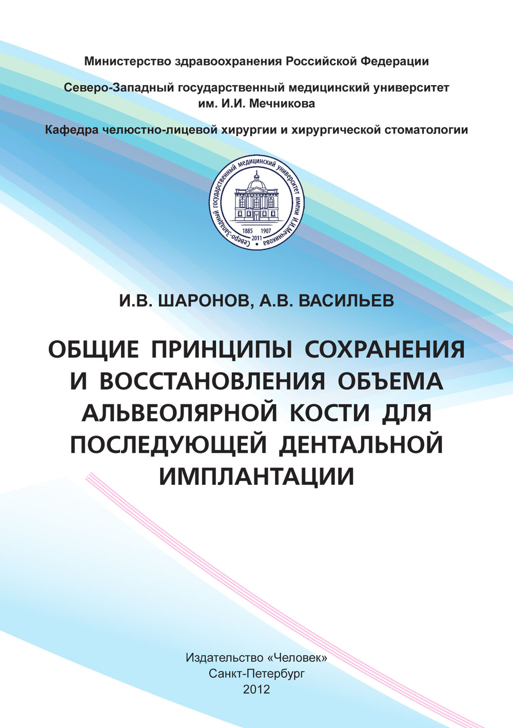 Общие принципы сохранения и восстановления объема альвеолярной кости для последующей дентальной имплантации