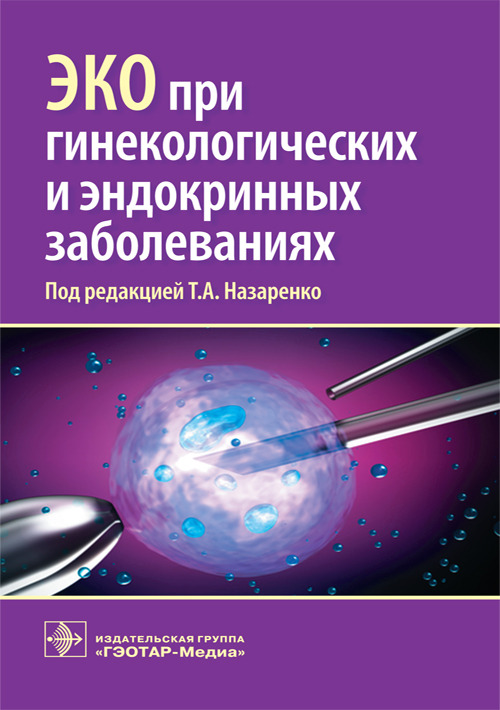 ЭКО при гинекологических и эндокринных заболеваниях