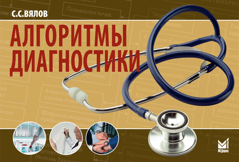 Алгоритмы диагностики
